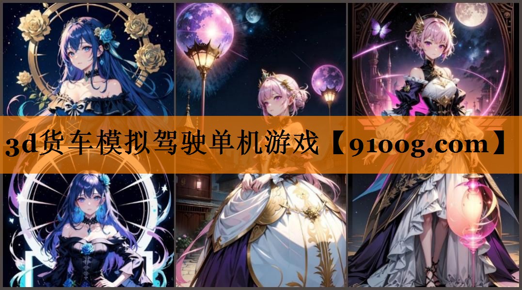 3d货车模拟驾驶单机游戏