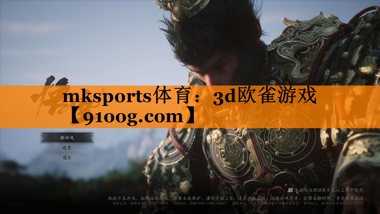 mksports体育：3d欧雀游戏