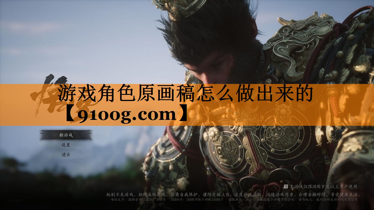 游戏角色原画稿怎么做出来的