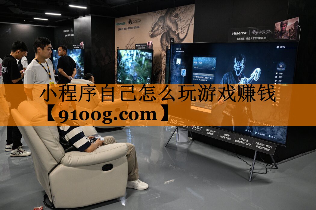 小程序自己怎么玩游戏赚钱
