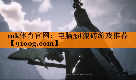 电脑3d搬砖游戏推荐