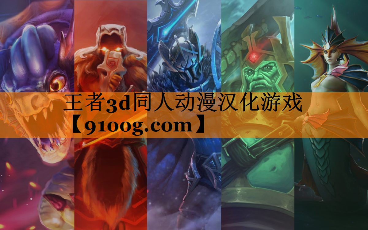 王者3d同人动漫汉化游戏