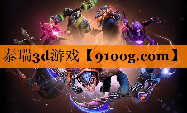 泰瑞3d游戏