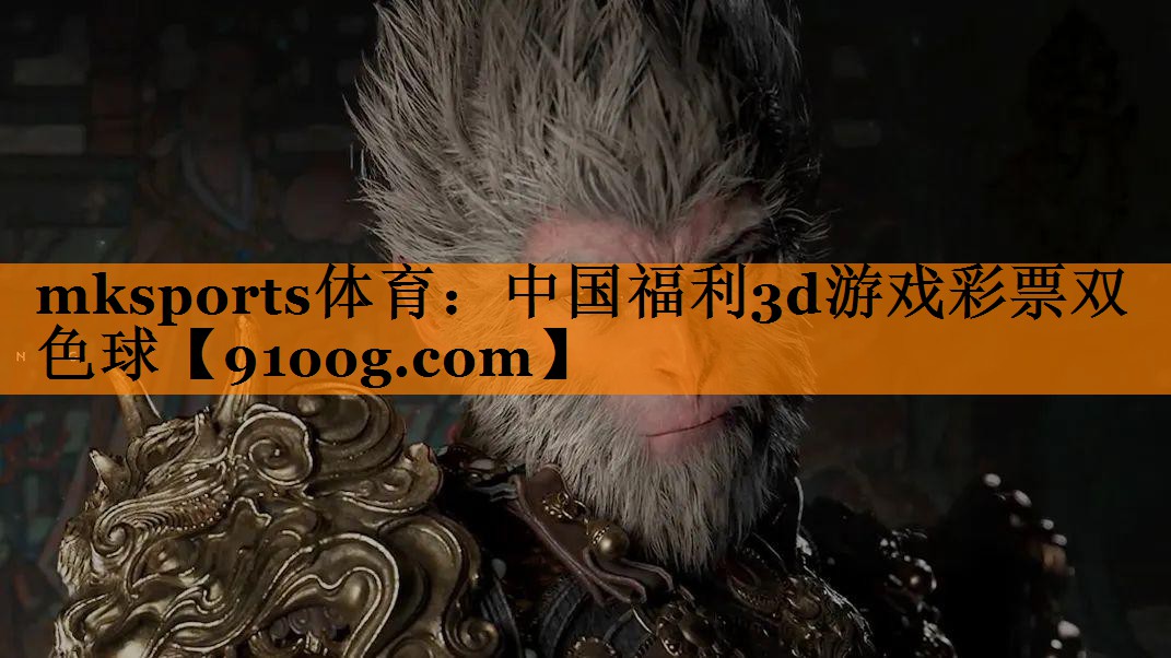 中国福利3d游戏彩票双色球
