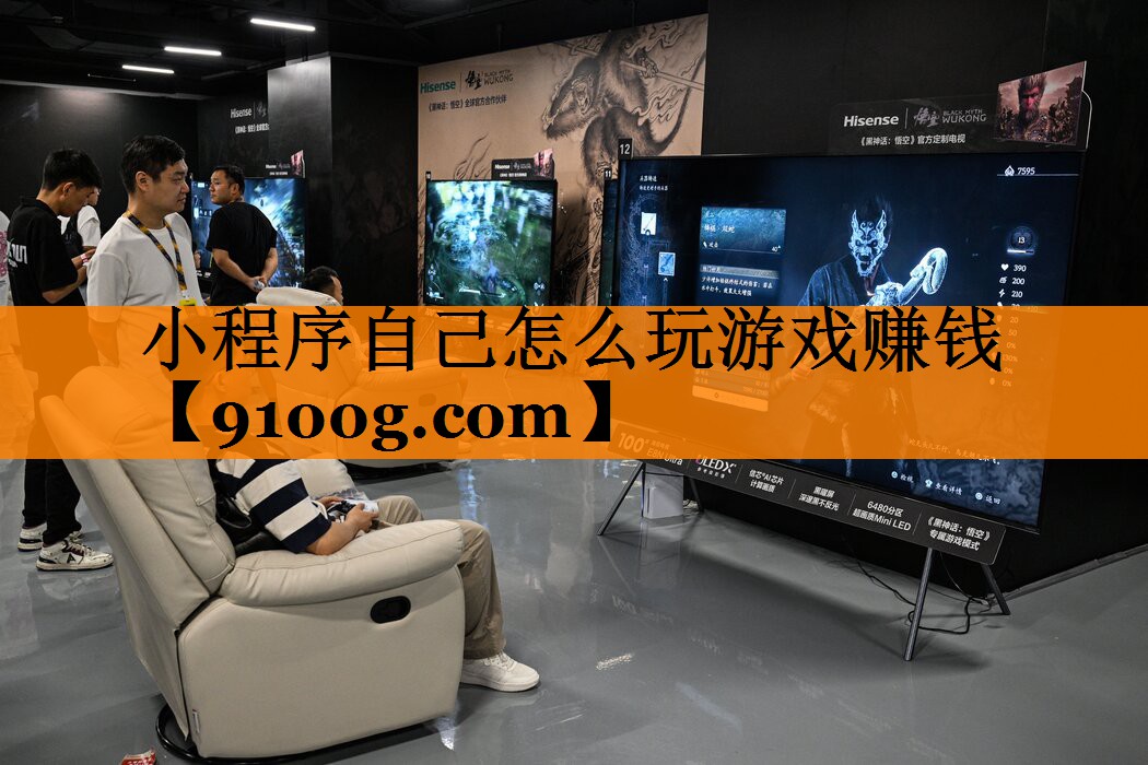 小程序自己怎么玩游戏赚钱