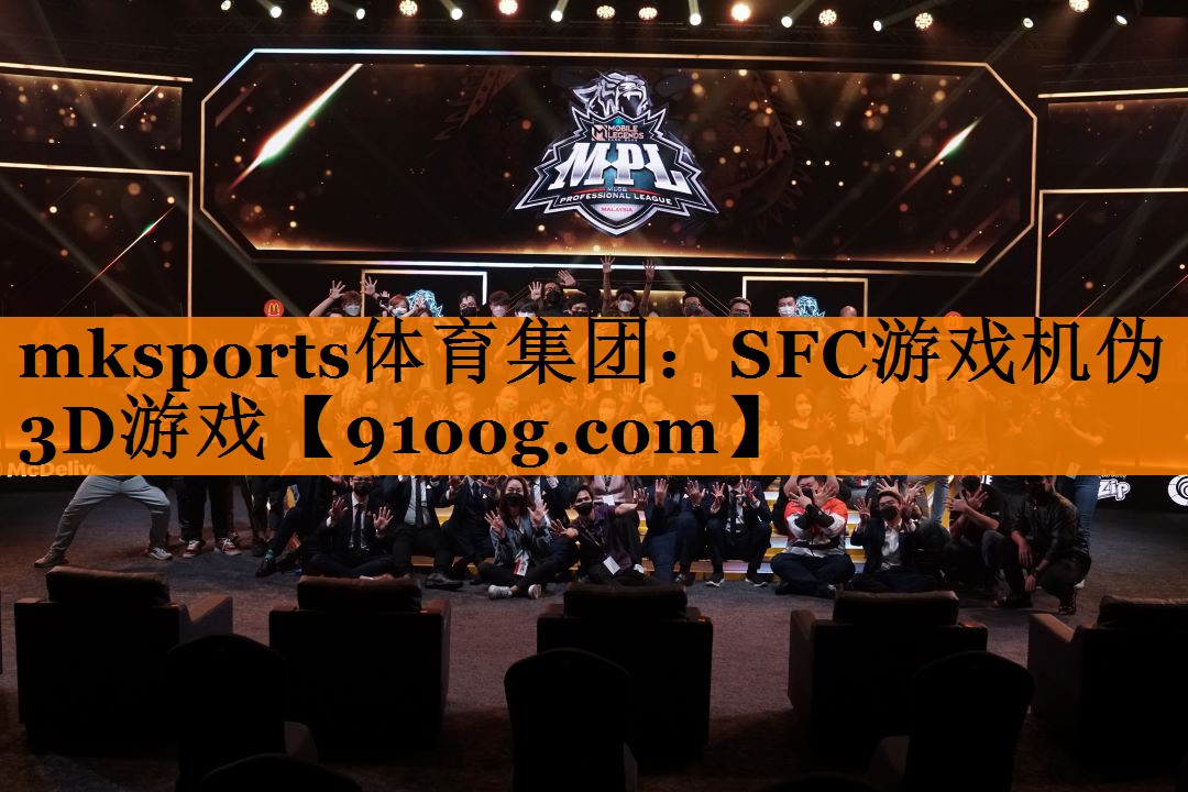 mksports体育集团：SFC游戏机伪3D游戏