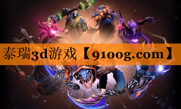 泰瑞3d游戏