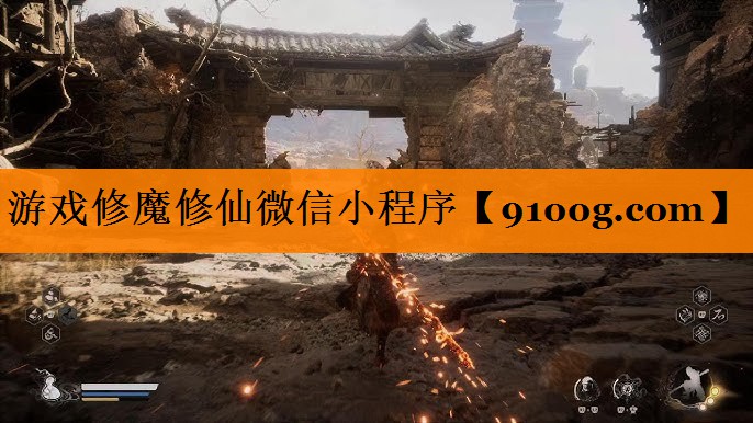 游戏修魔修仙微信小程序
