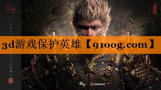 <strong>3d游戏保护英雄</strong>