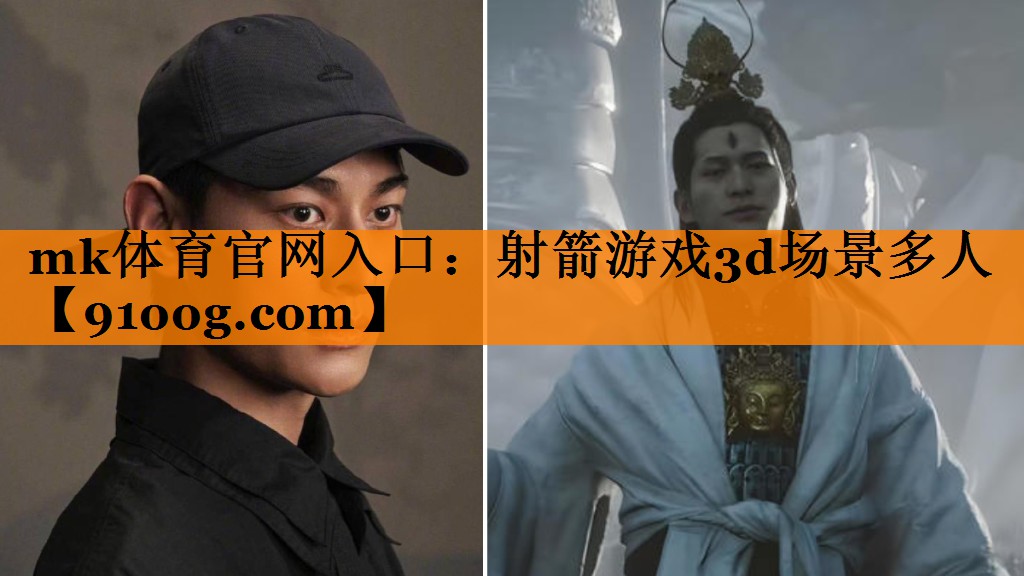 射箭游戏3d场景多人