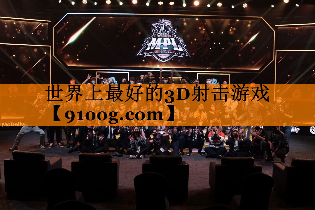世界上最好的3D射击游戏