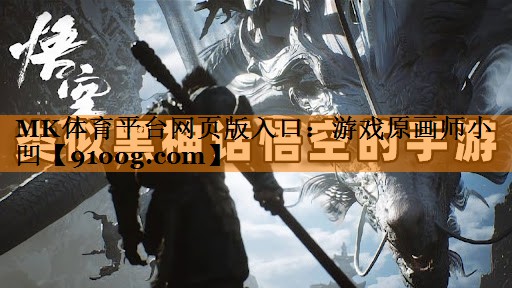 游戏原画师小凹