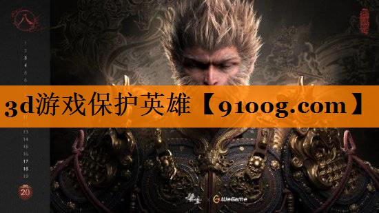 3d游戏保护英雄